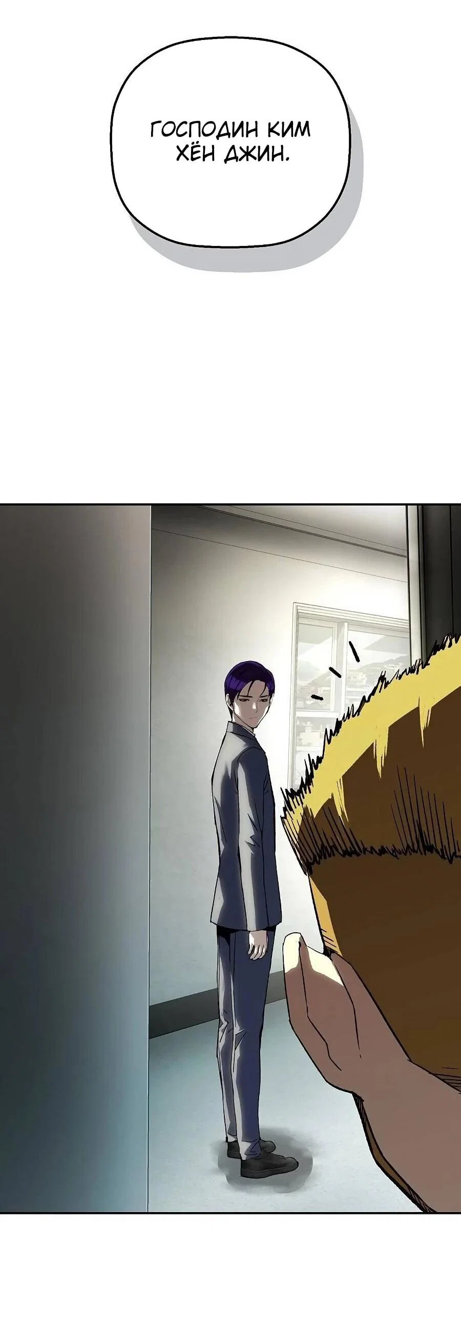 Манга Профайлер злодеев - Глава 21 Страница 67