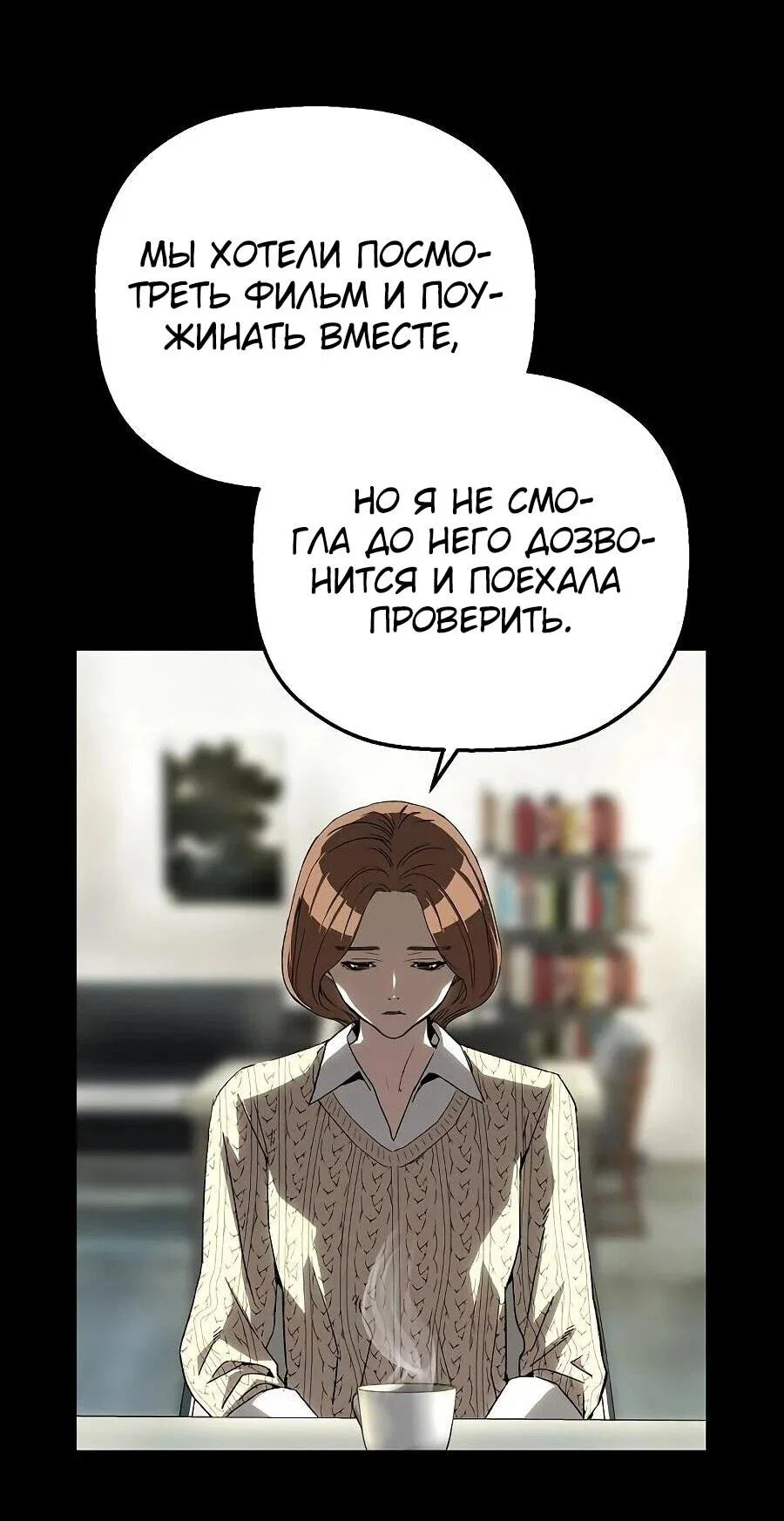 Манга Профайлер злодеев - Глава 21 Страница 37