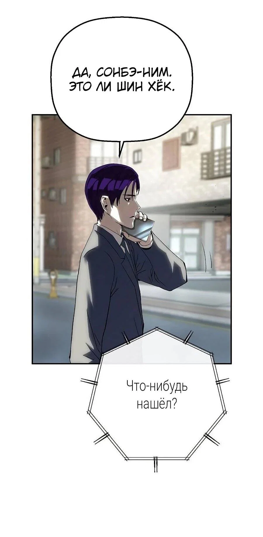 Манга Профайлер злодеев - Глава 21 Страница 26