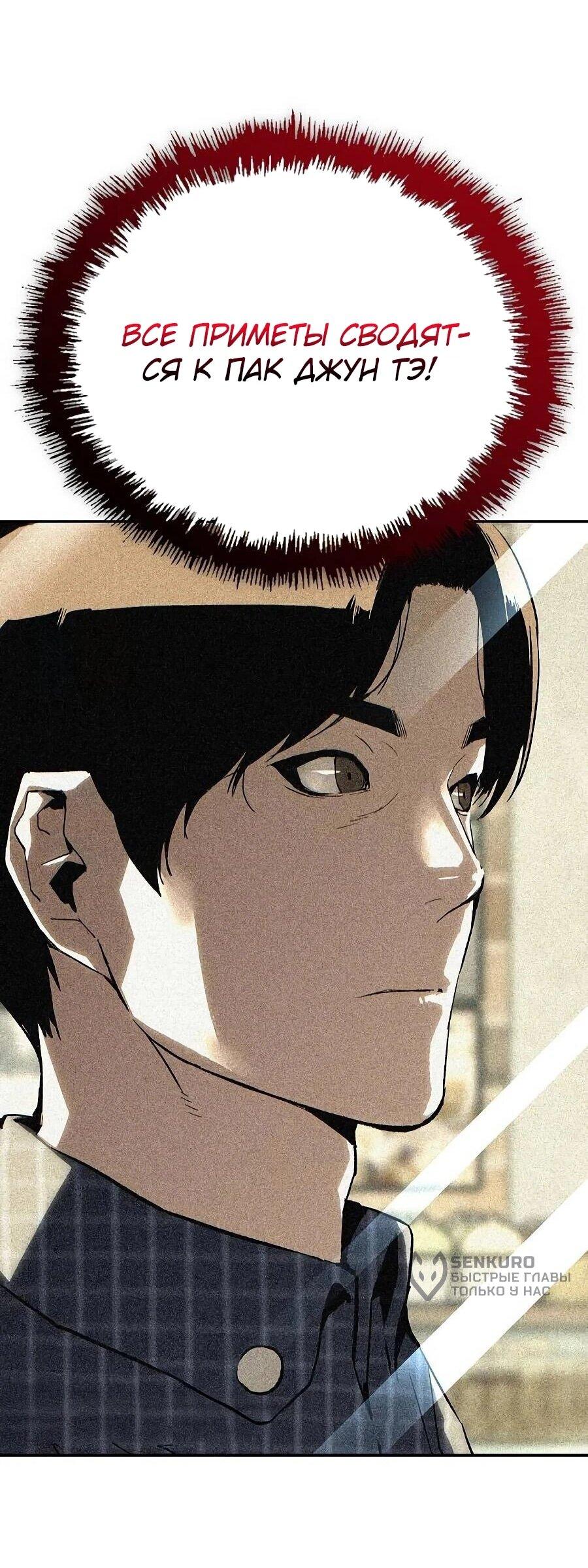 Манга Профайлер злодеев - Глава 21 Страница 19