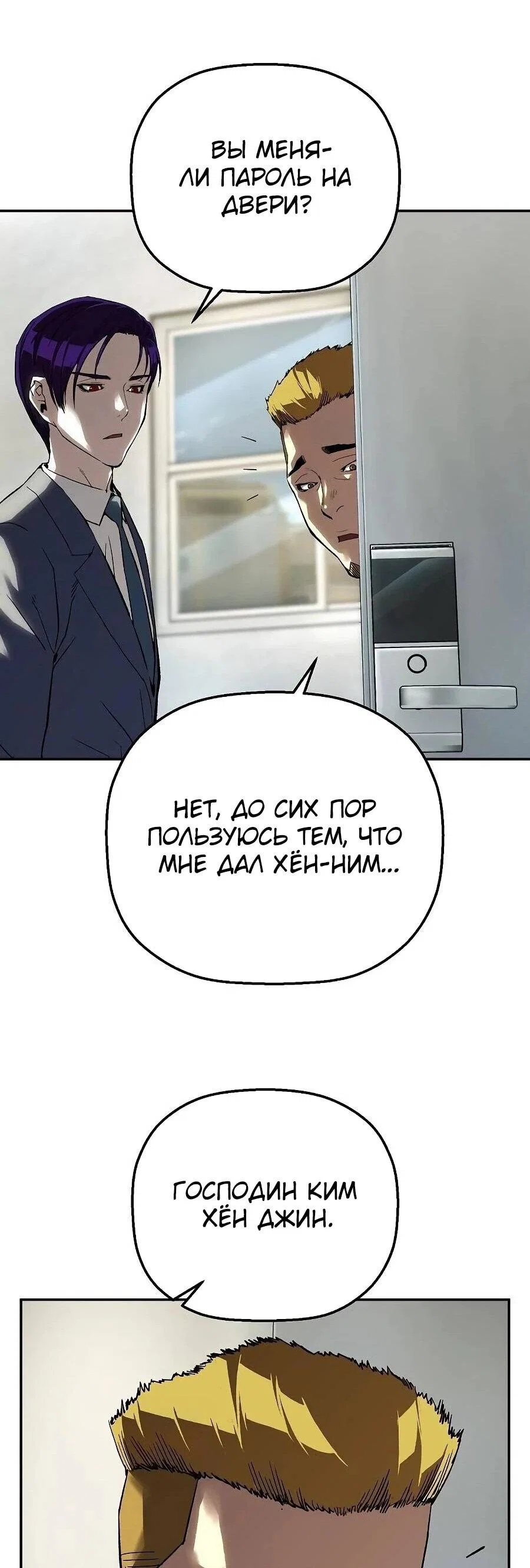 Манга Профайлер злодеев - Глава 21 Страница 59