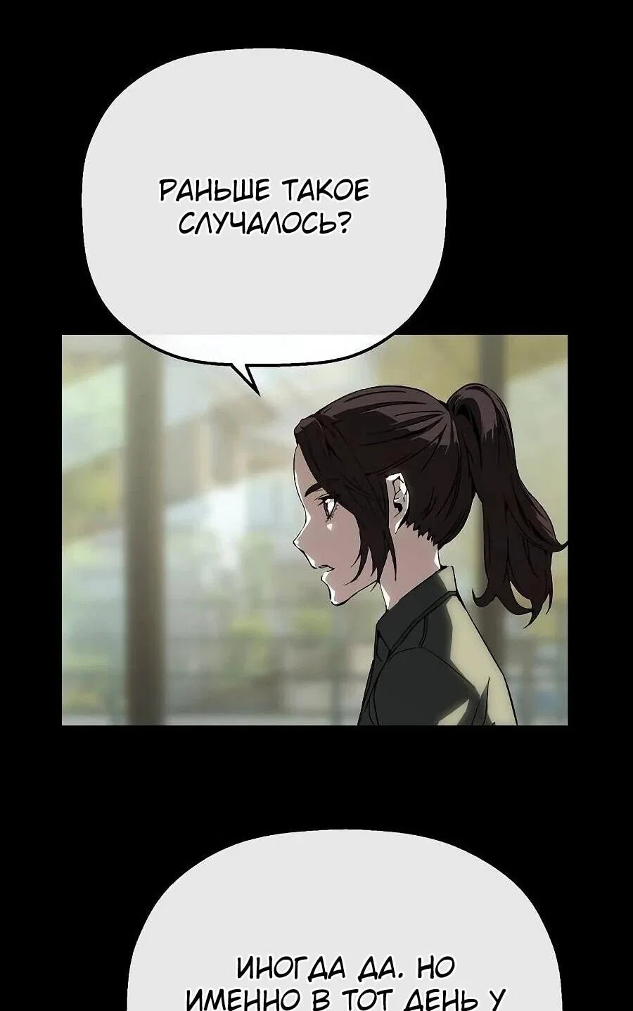 Манга Профайлер злодеев - Глава 21 Страница 38