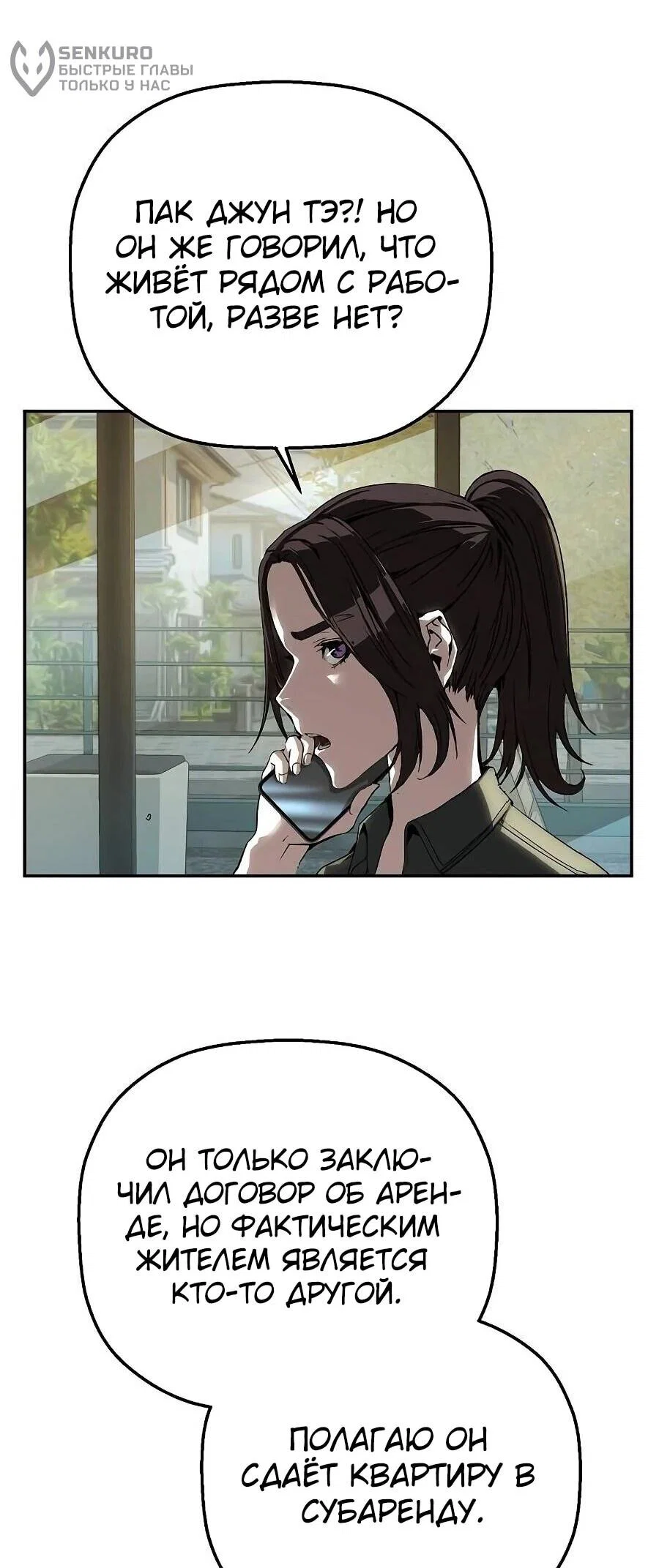 Манга Профайлер злодеев - Глава 21 Страница 28