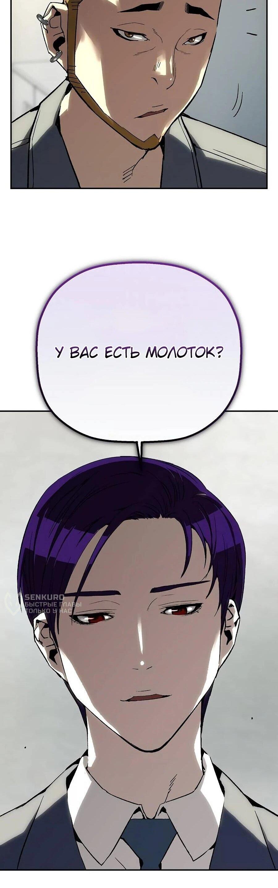 Манга Профайлер злодеев - Глава 21 Страница 60