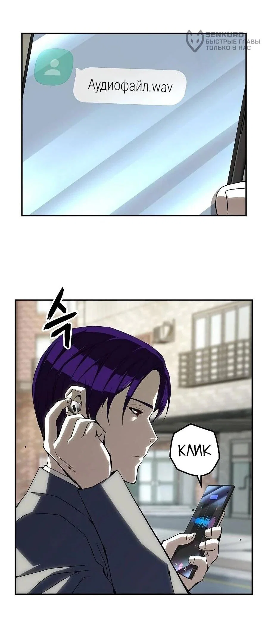 Манга Профайлер злодеев - Глава 21 Страница 32