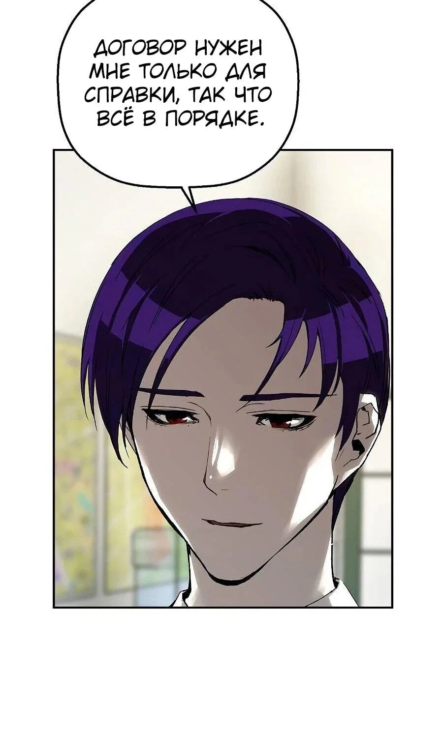 Манга Профайлер злодеев - Глава 21 Страница 14