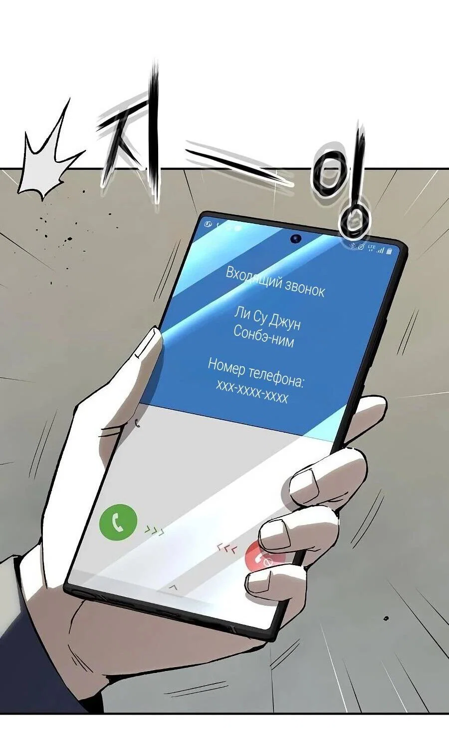 Манга Профайлер злодеев - Глава 21 Страница 25