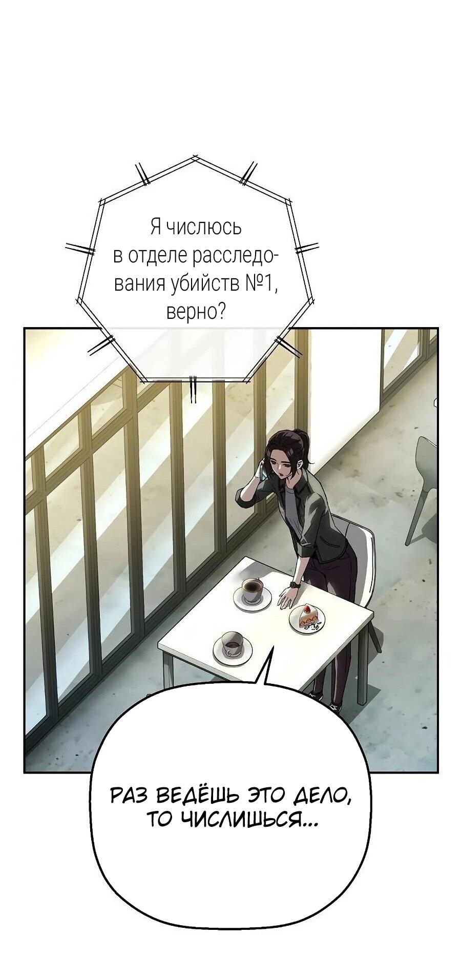 Манга Профайлер злодеев - Глава 21 Страница 90
