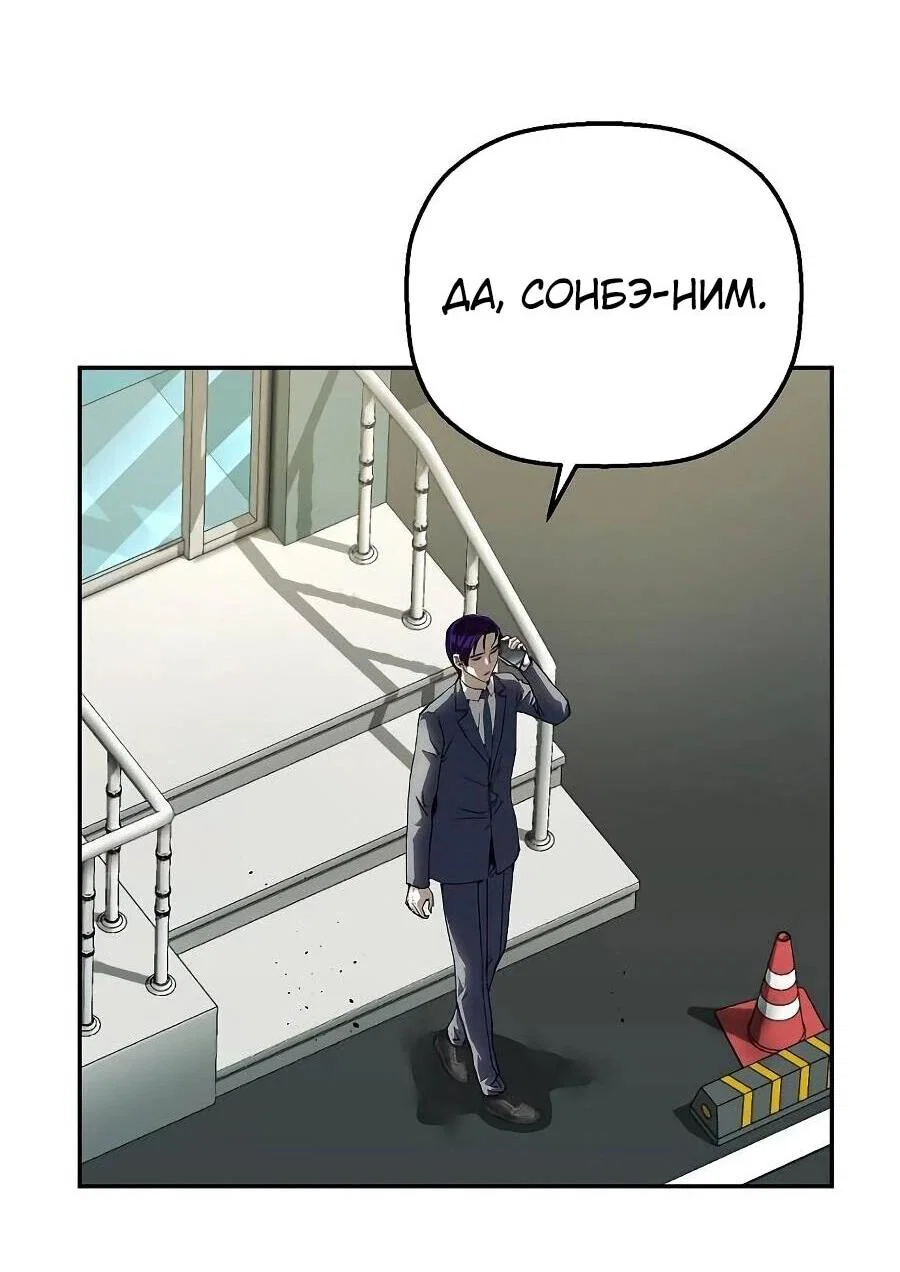 Манга Профайлер злодеев - Глава 21 Страница 73