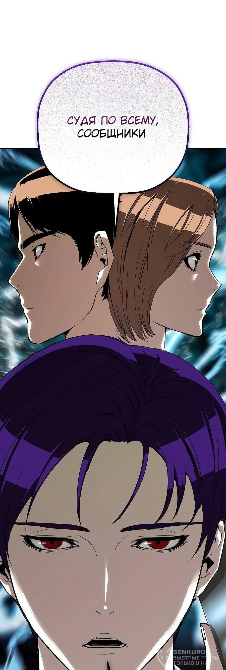 Манга Профайлер злодеев - Глава 21 Страница 88