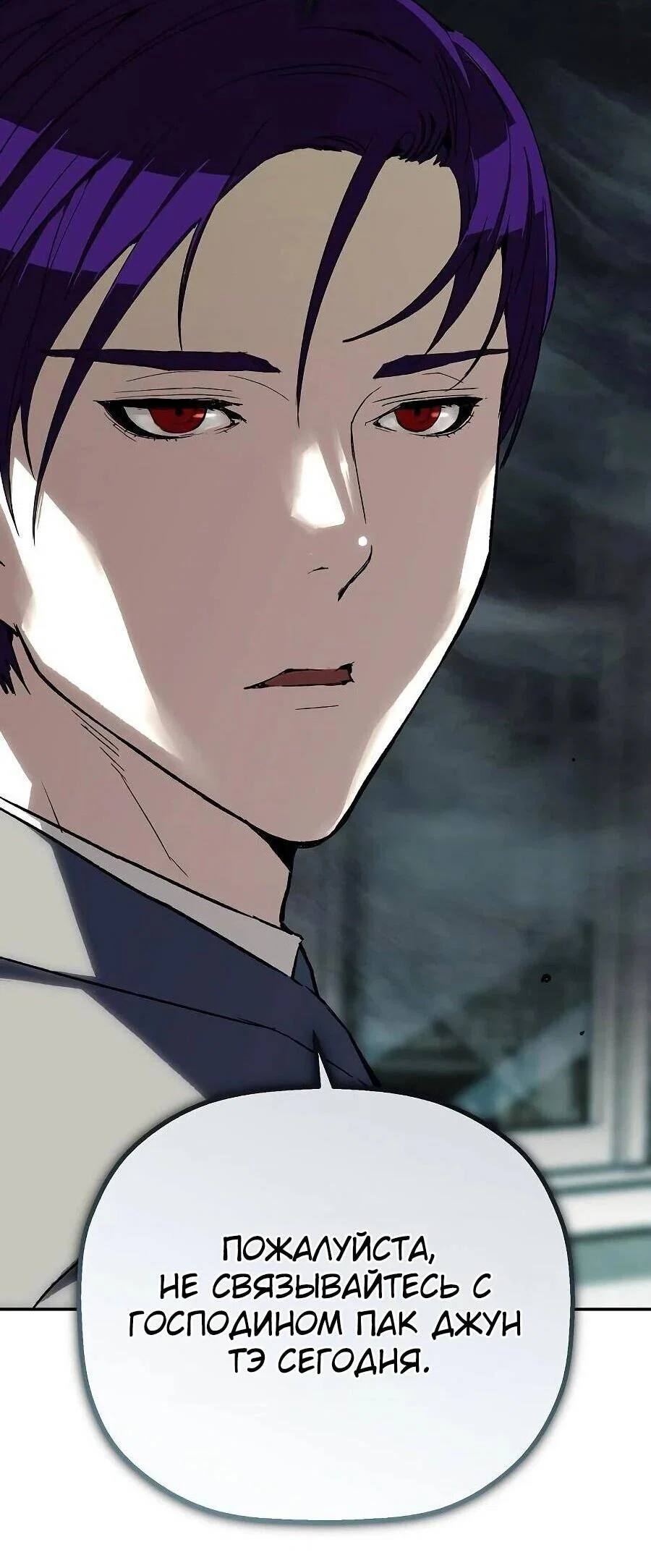 Манга Профайлер злодеев - Глава 21 Страница 69