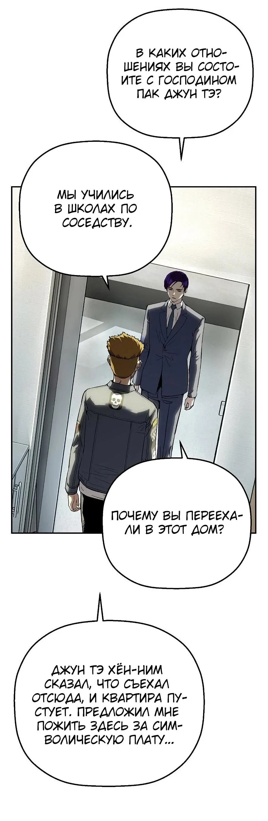 Манга Профайлер злодеев - Глава 21 Страница 58