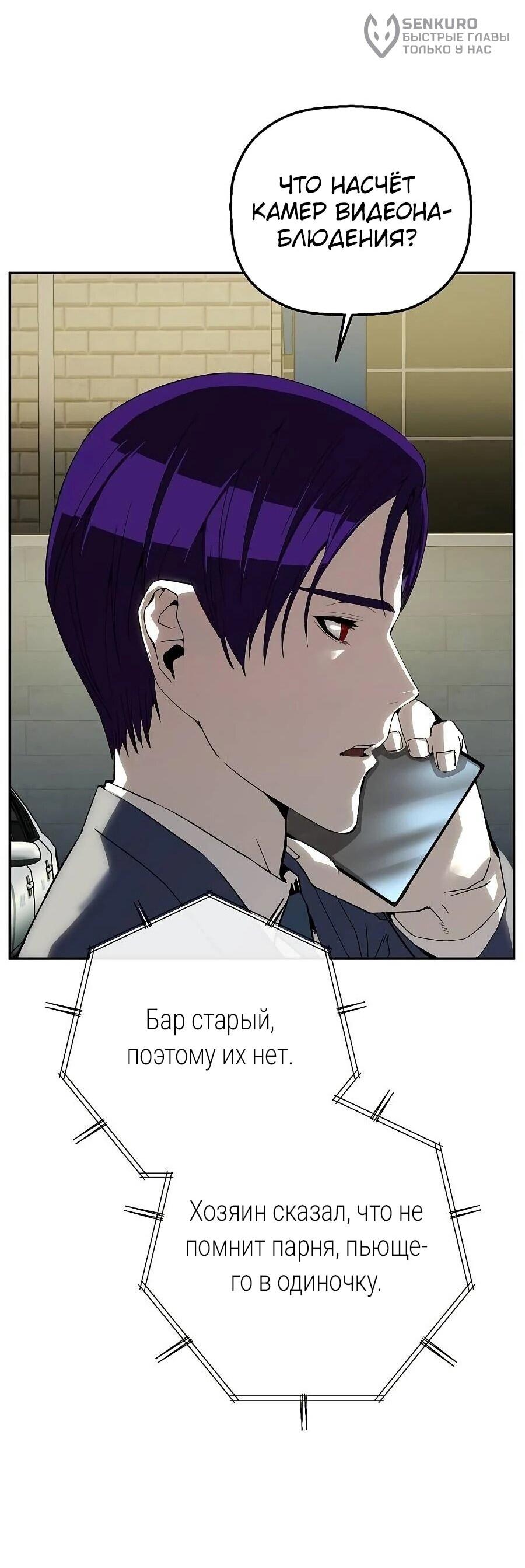 Манга Профайлер злодеев - Глава 21 Страница 75