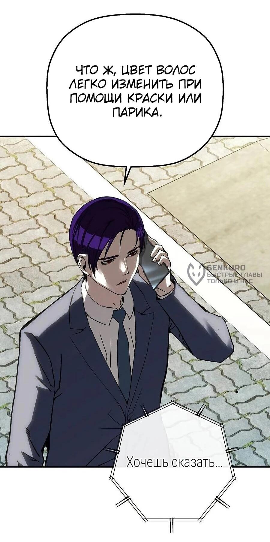 Манга Профайлер злодеев - Глава 21 Страница 84