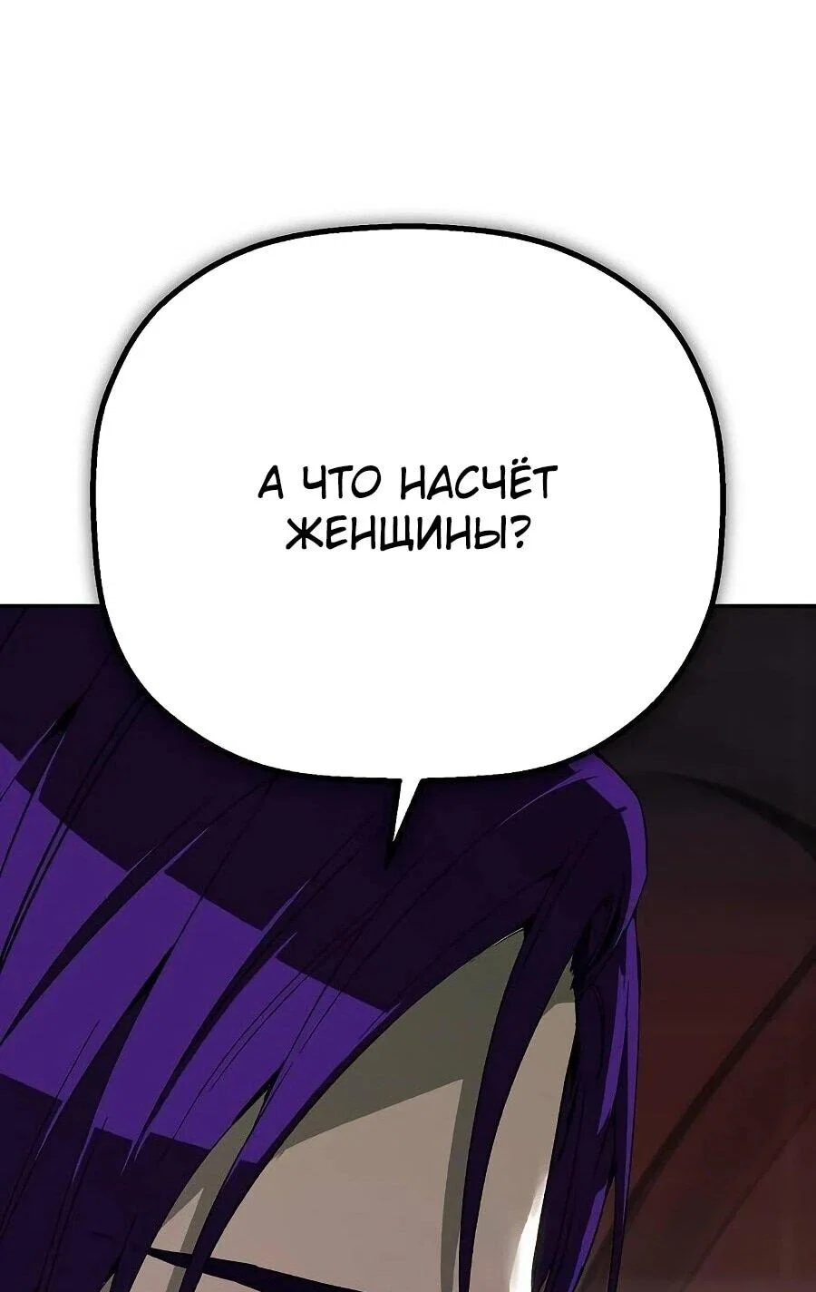 Манга Профайлер злодеев - Глава 21 Страница 76