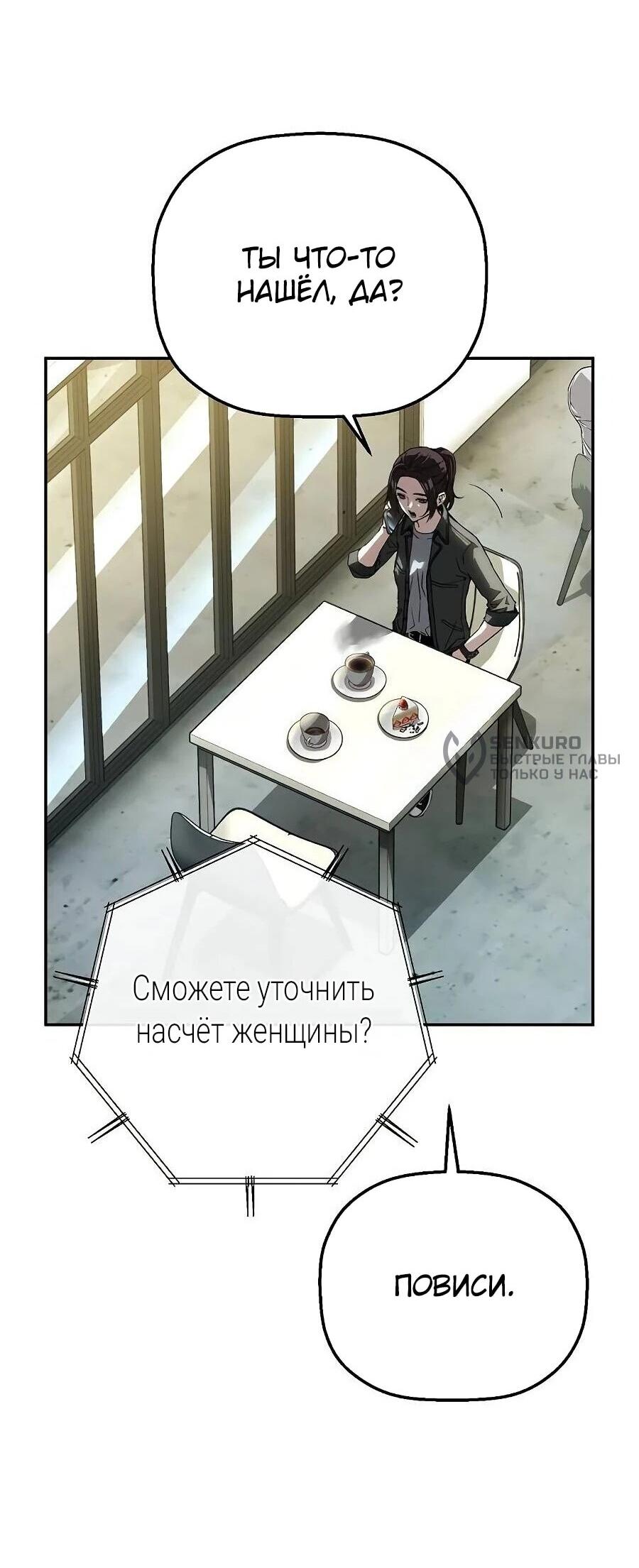 Манга Профайлер злодеев - Глава 21 Страница 79