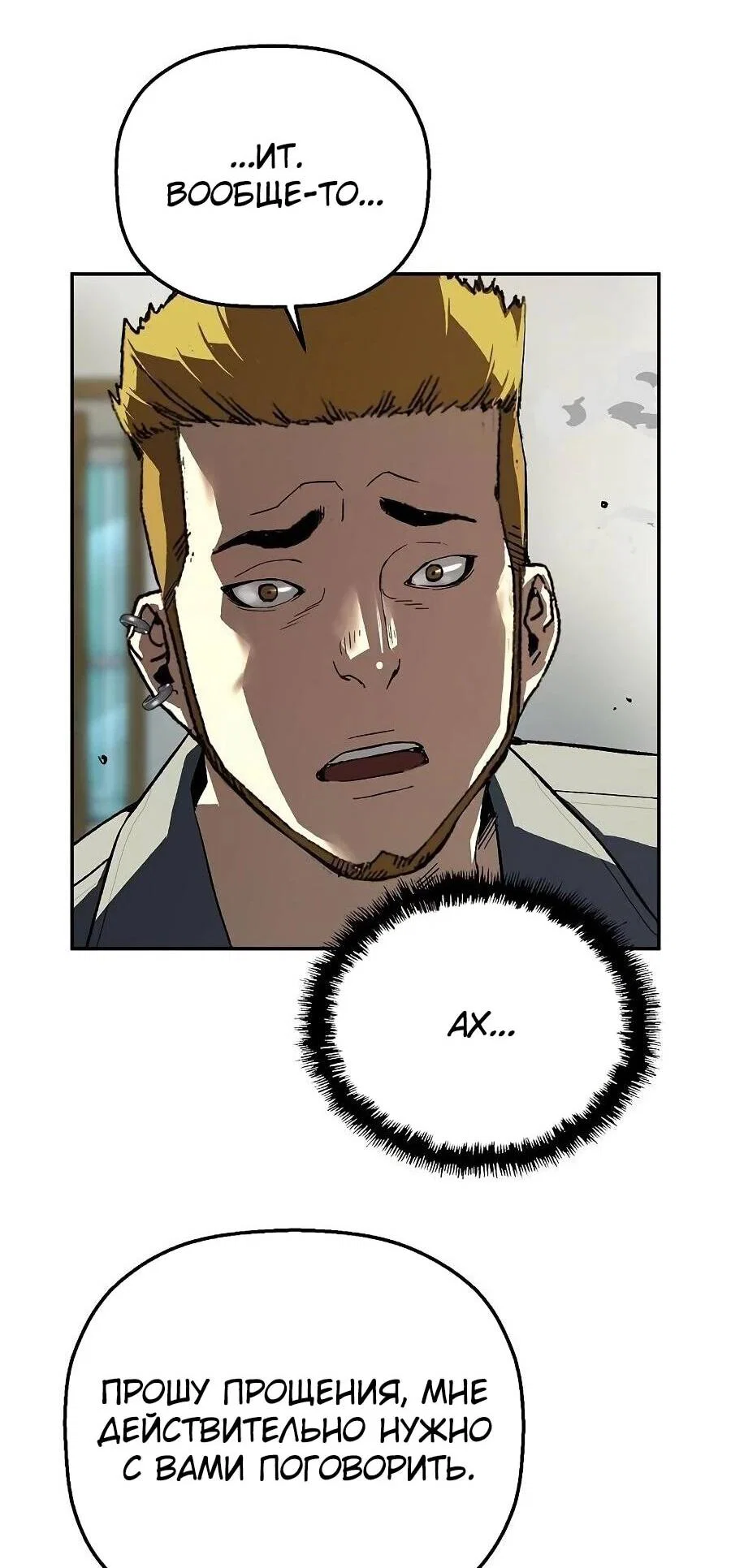 Манга Профайлер злодеев - Глава 21 Страница 49