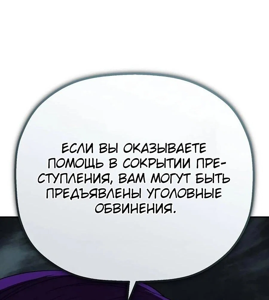 Манга Профайлер злодеев - Глава 21 Страница 68