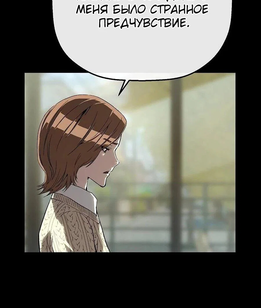 Манга Профайлер злодеев - Глава 21 Страница 39