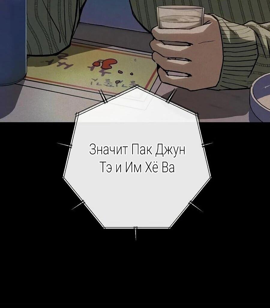 Манга Профайлер злодеев - Глава 21 Страница 86