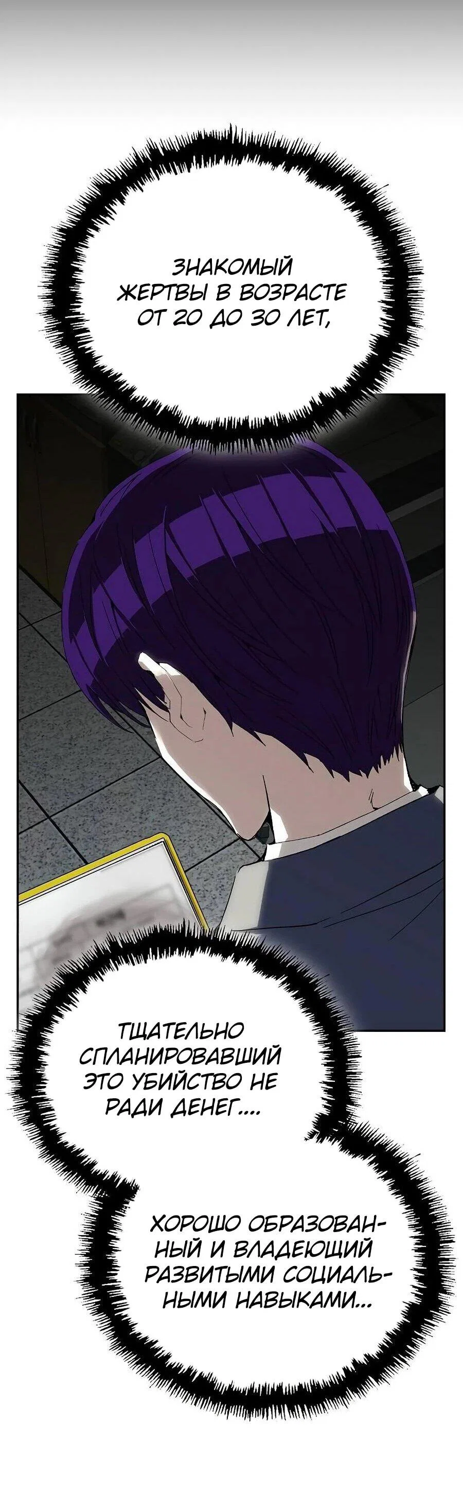 Манга Профайлер злодеев - Глава 21 Страница 18