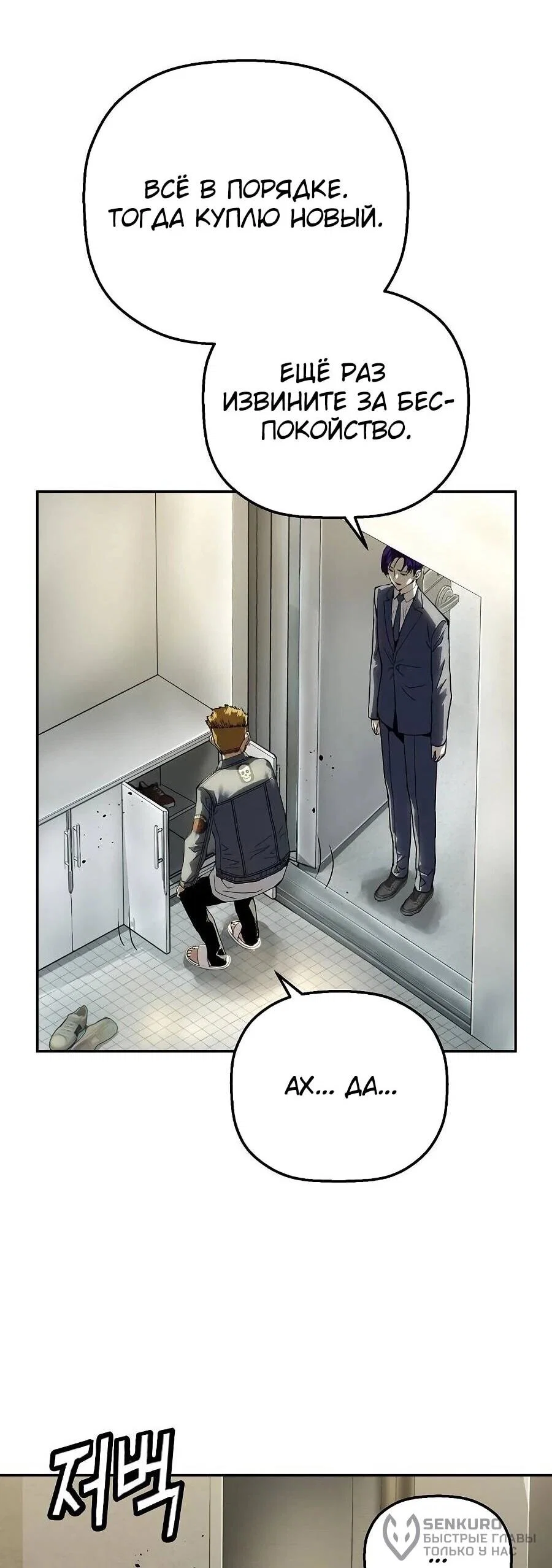 Манга Профайлер злодеев - Глава 21 Страница 64