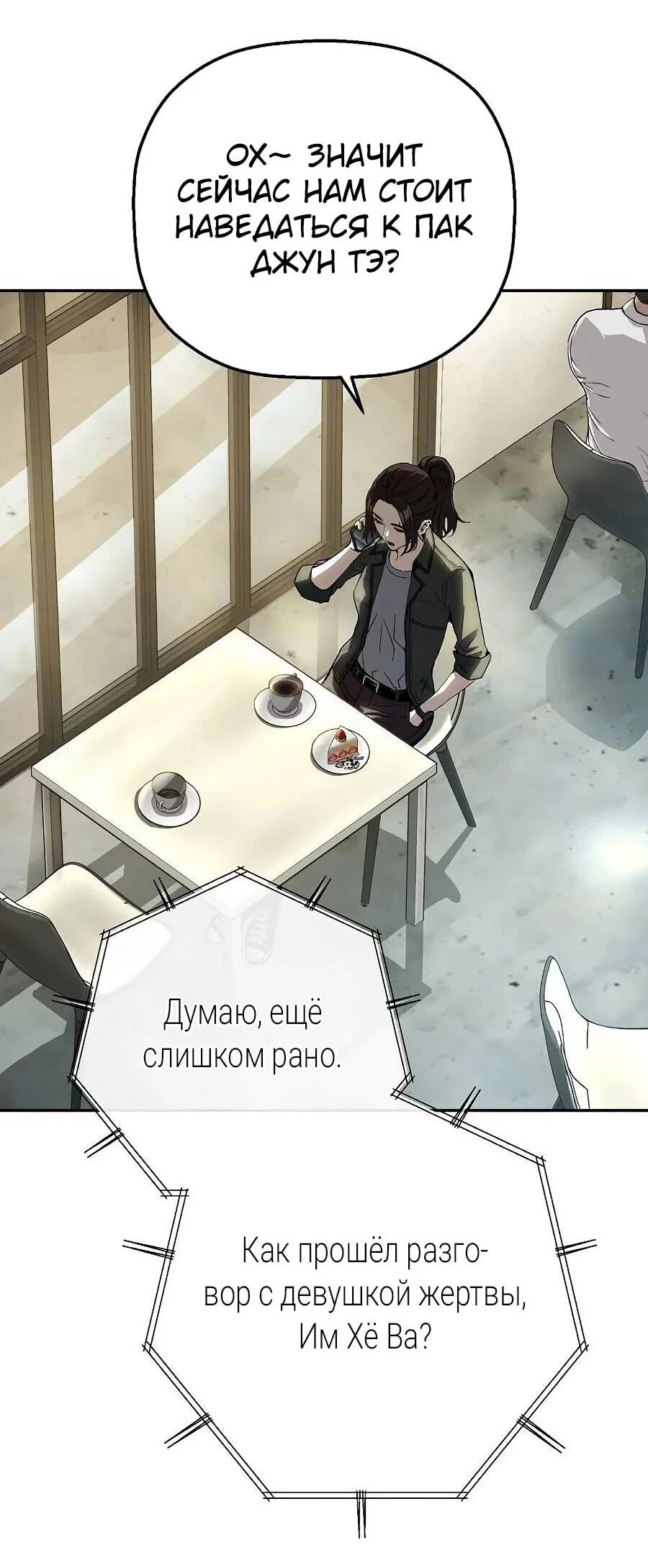 Манга Профайлер злодеев - Глава 21 Страница 30