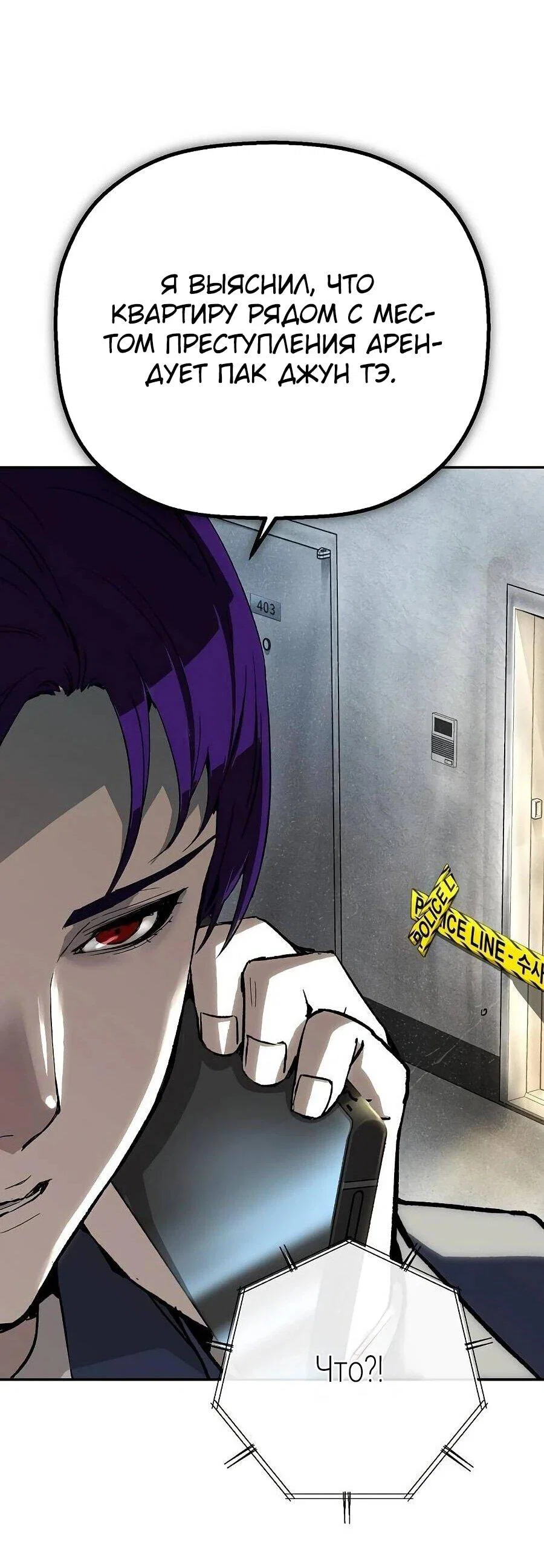 Манга Профайлер злодеев - Глава 21 Страница 27