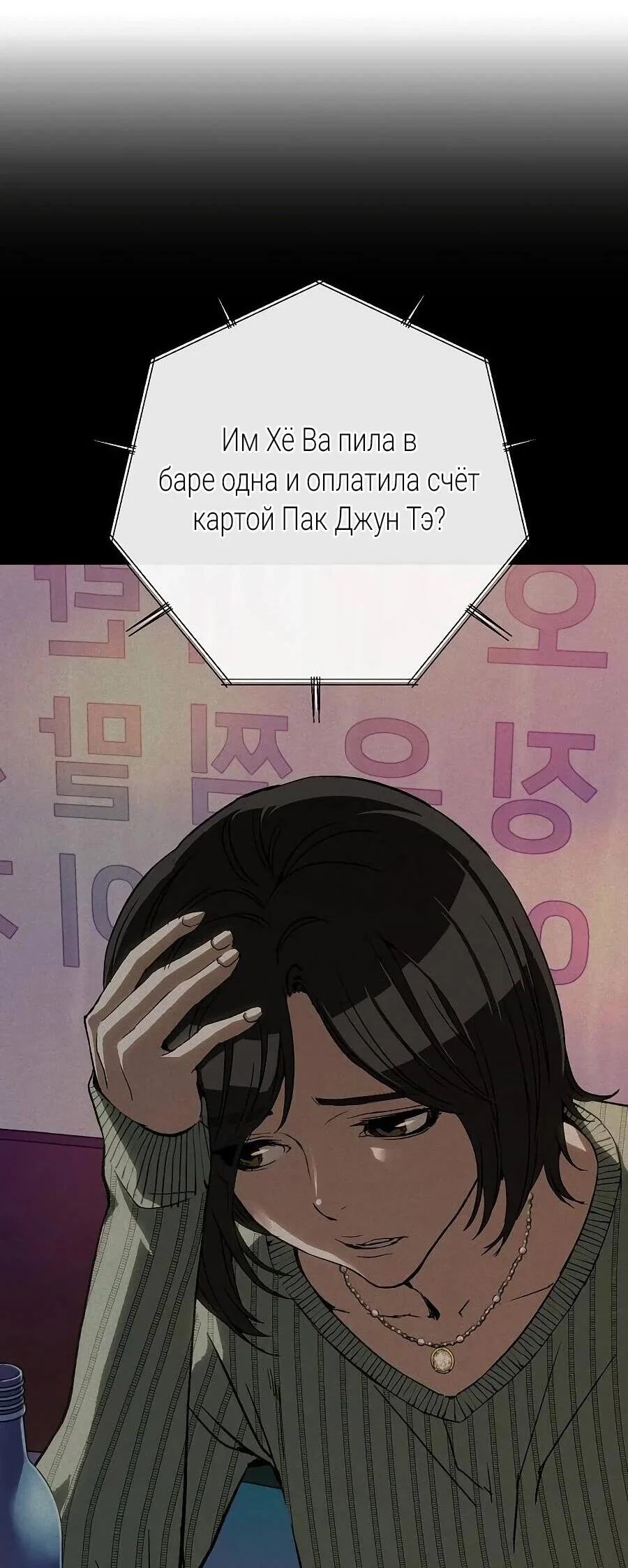 Манга Профайлер злодеев - Глава 21 Страница 85