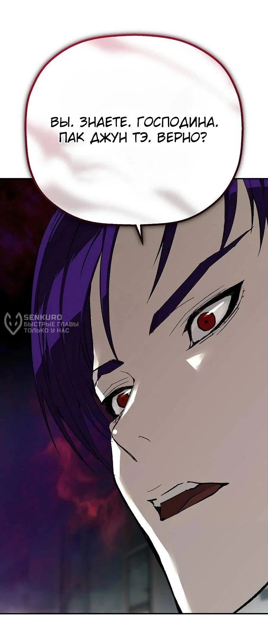 Манга Профайлер злодеев - Глава 21 Страница 53