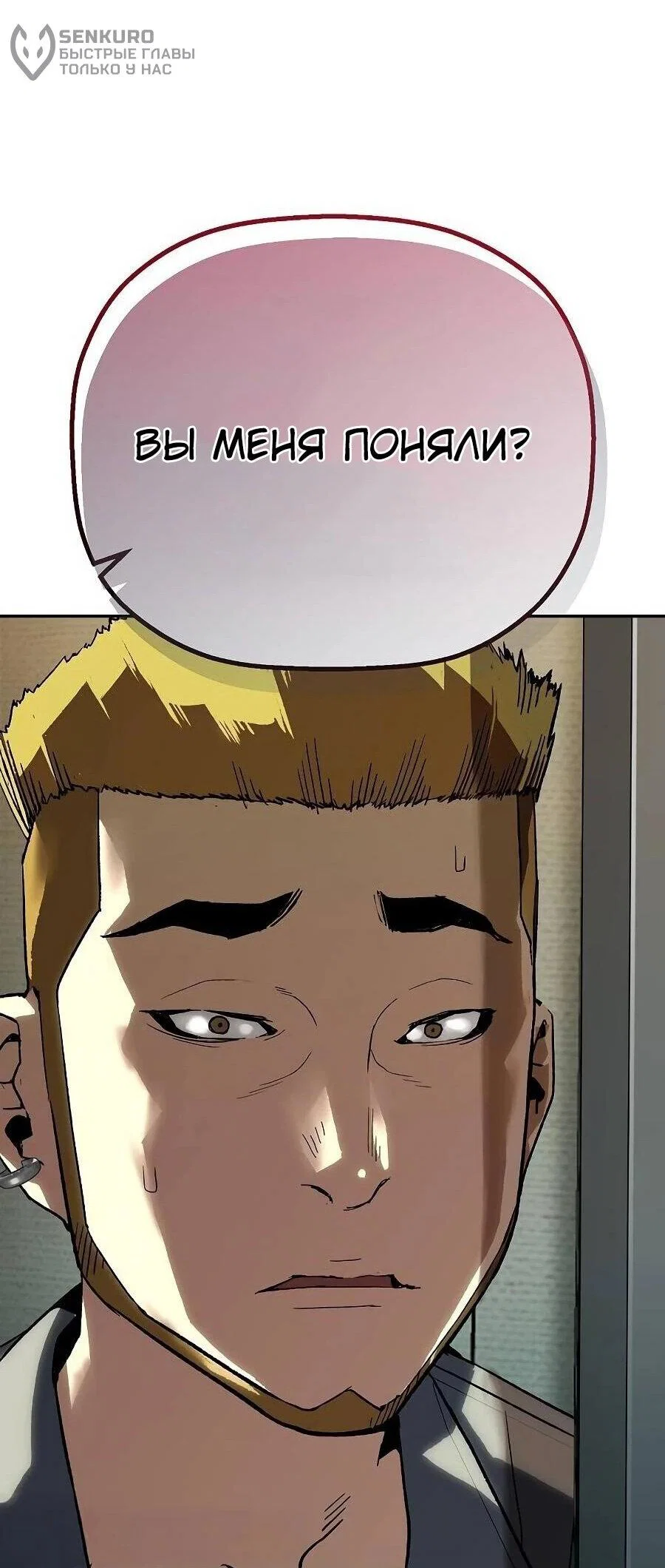 Манга Профайлер злодеев - Глава 21 Страница 70