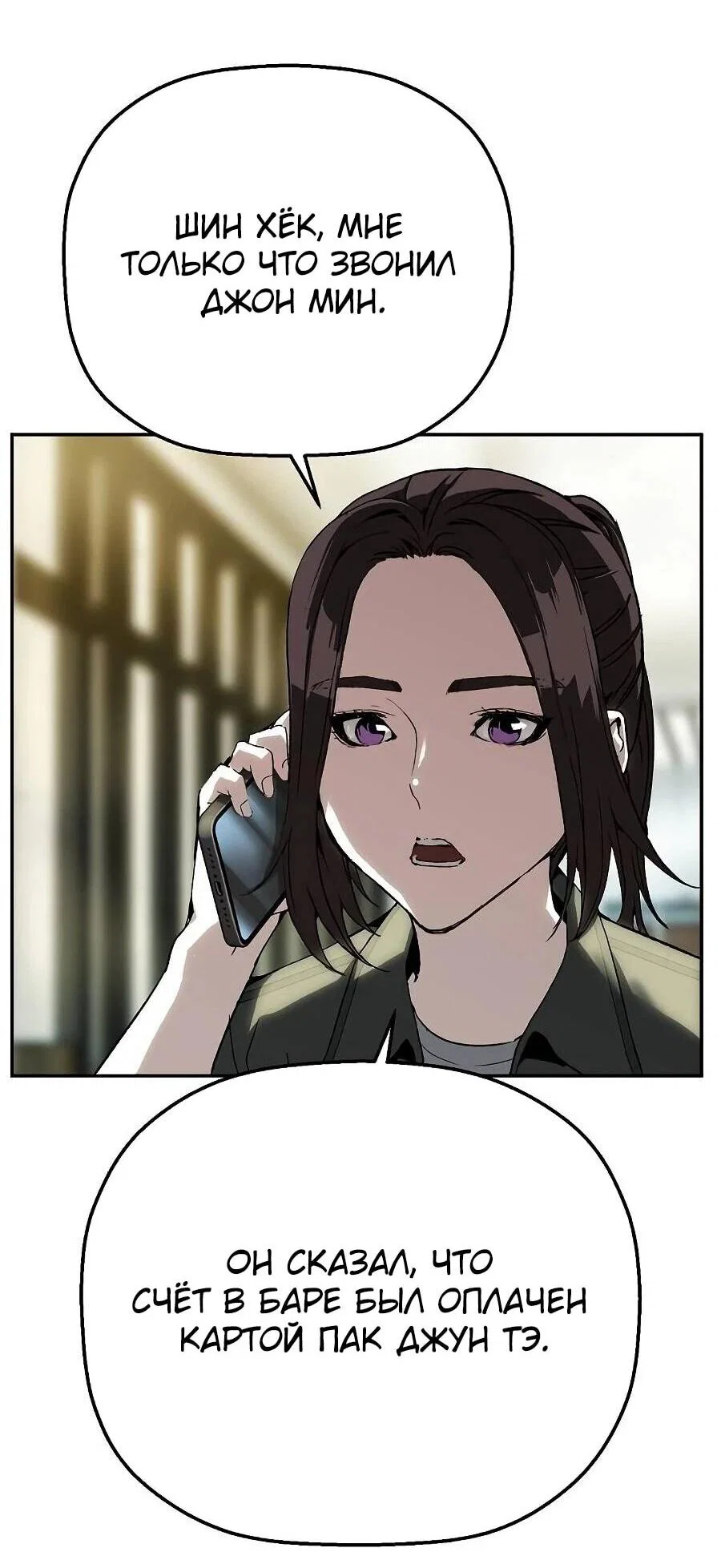 Манга Профайлер злодеев - Глава 21 Страница 74