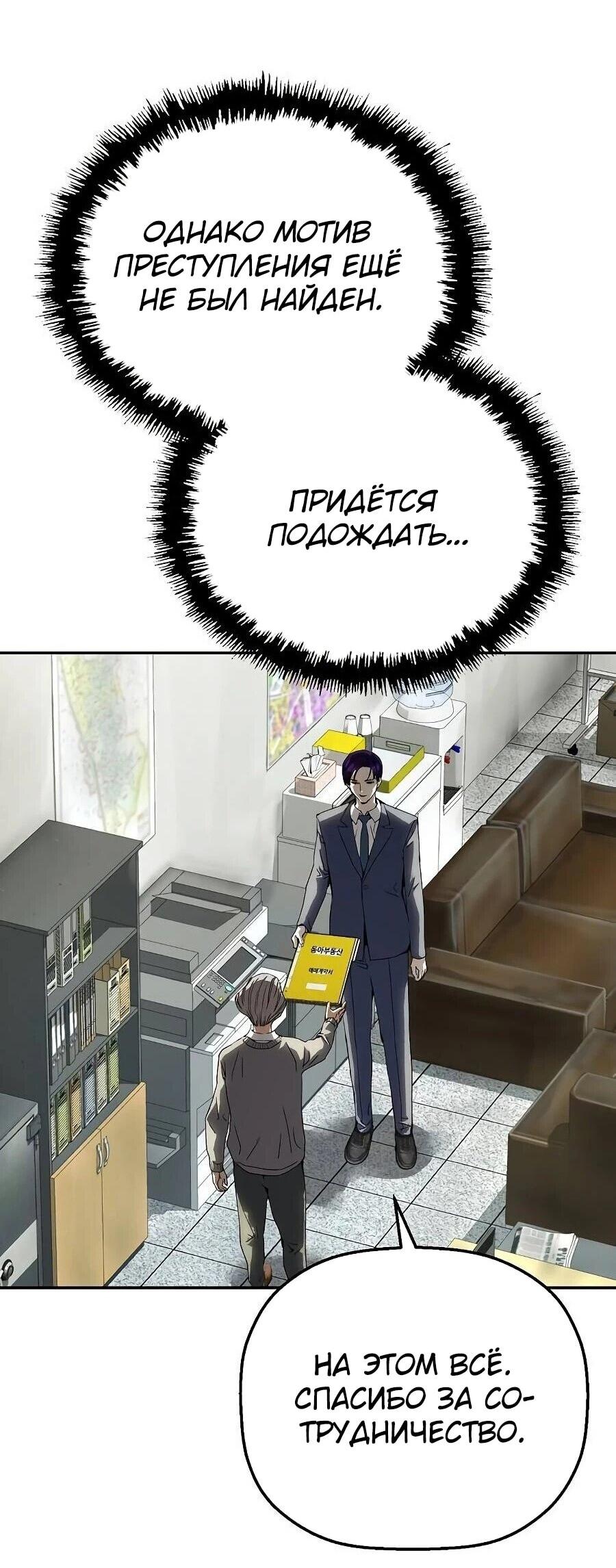 Манга Профайлер злодеев - Глава 21 Страница 22
