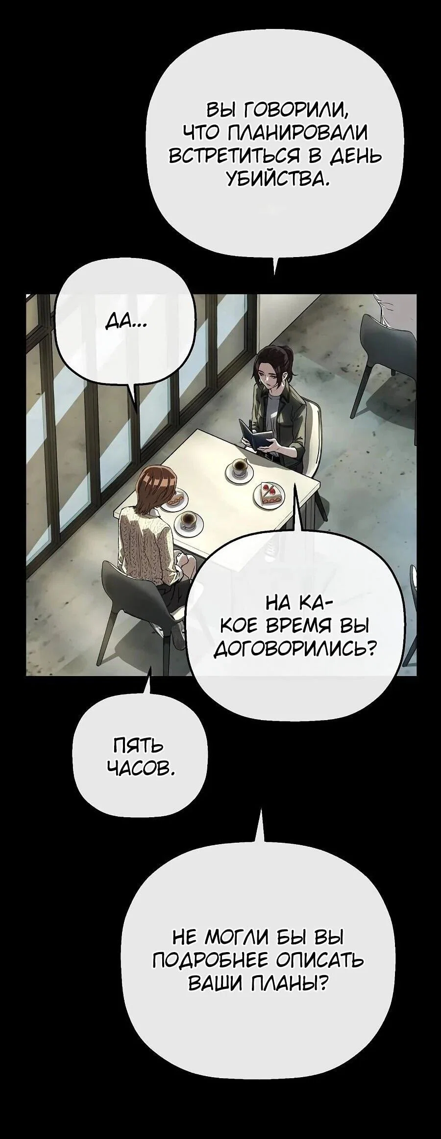 Манга Профайлер злодеев - Глава 21 Страница 36