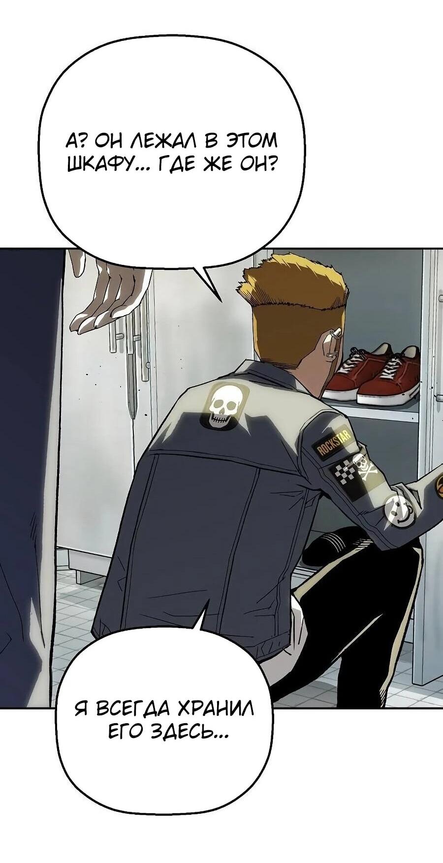 Манга Профайлер злодеев - Глава 21 Страница 63