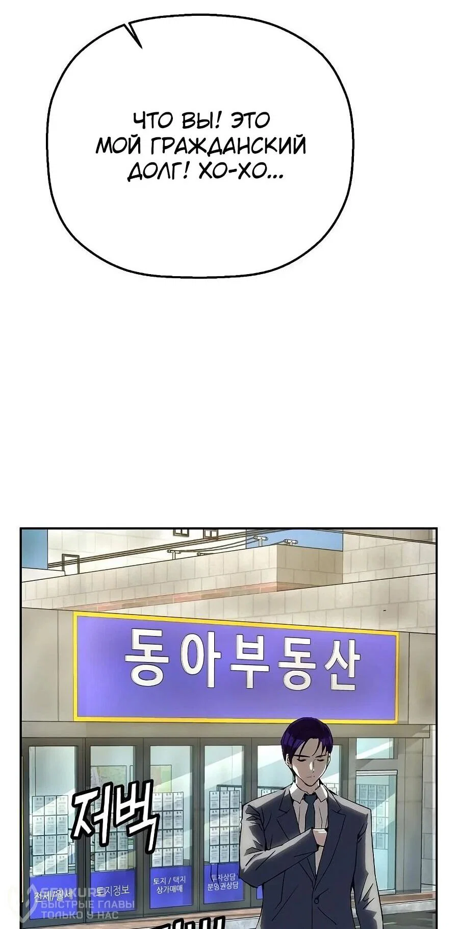 Манга Профайлер злодеев - Глава 21 Страница 23