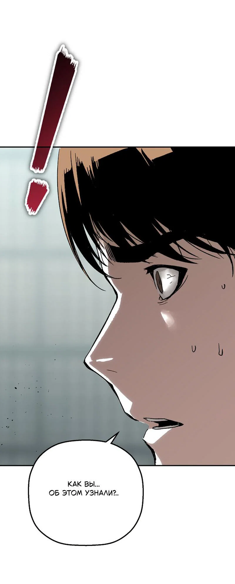Манга Профайлер злодеев - Глава 24 Страница 70