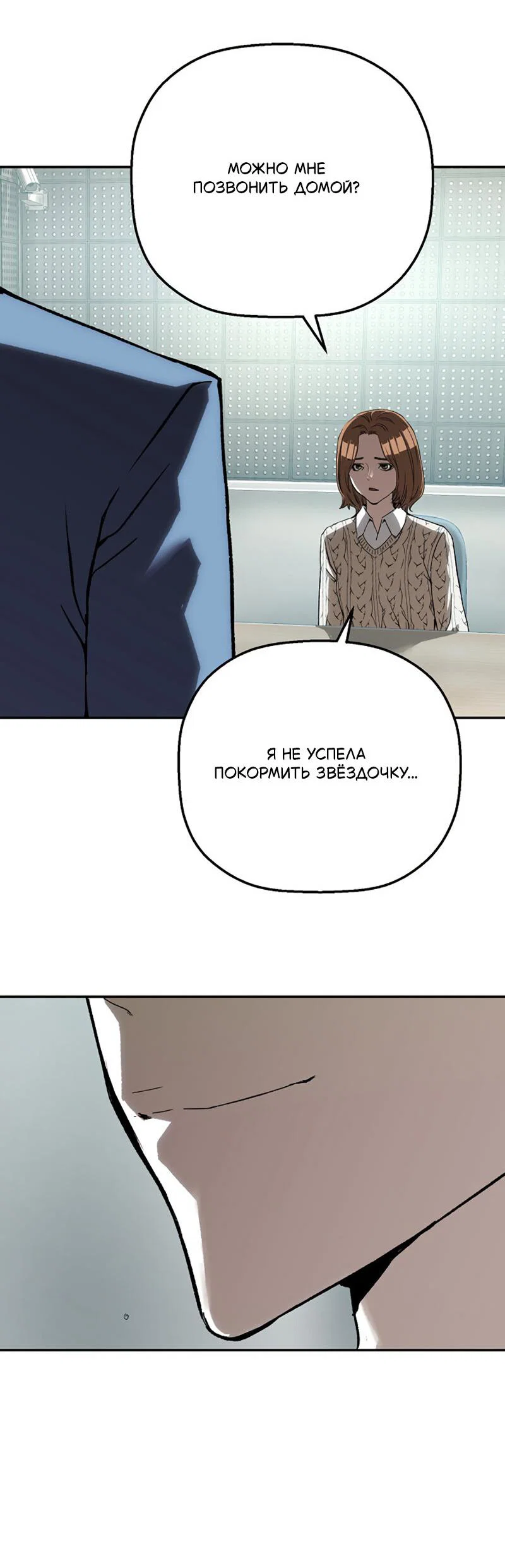 Манга Профайлер злодеев - Глава 24 Страница 25