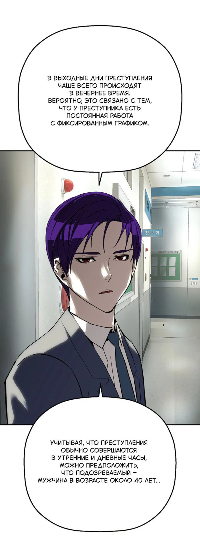 Манга Профайлер злодеев - Глава 24 Страница 35