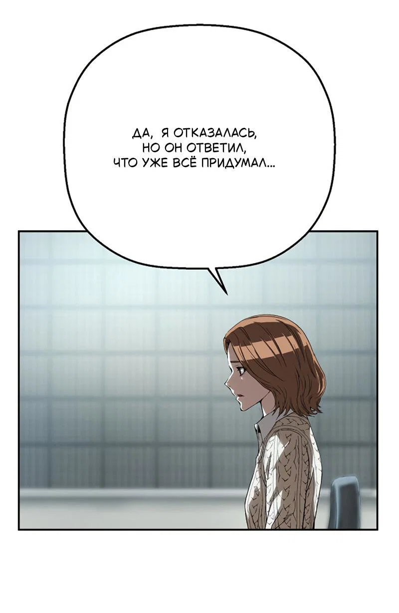 Манга Профайлер злодеев - Глава 24 Страница 13