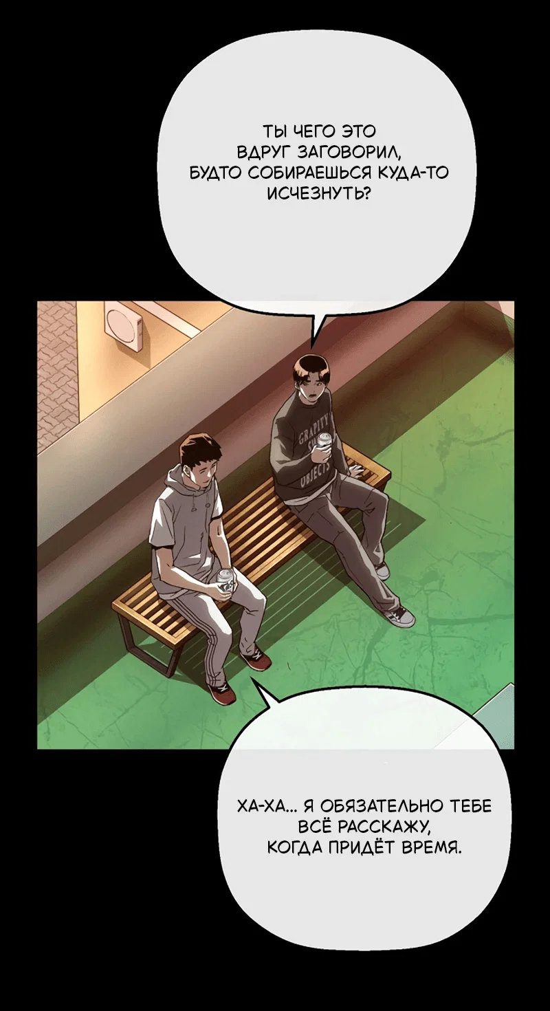 Манга Профайлер злодеев - Глава 24 Страница 94