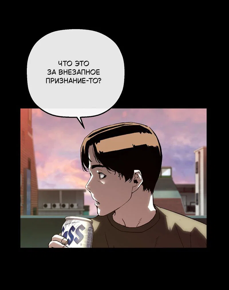 Манга Профайлер злодеев - Глава 24 Страница 84