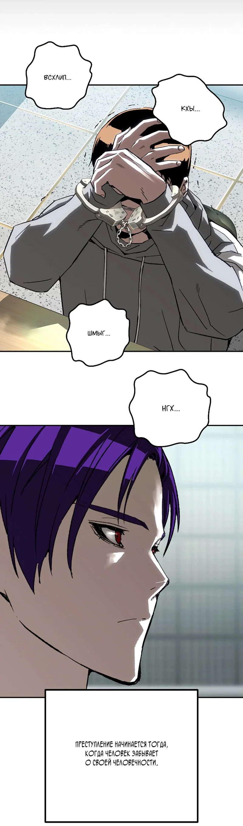 Манга Профайлер злодеев - Глава 24 Страница 98