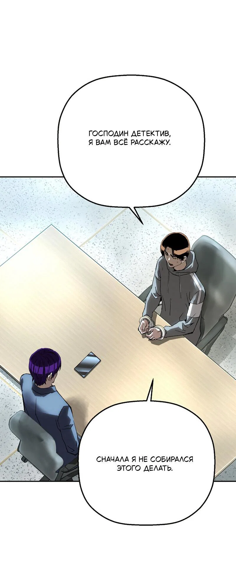 Манга Профайлер злодеев - Глава 24 Страница 67