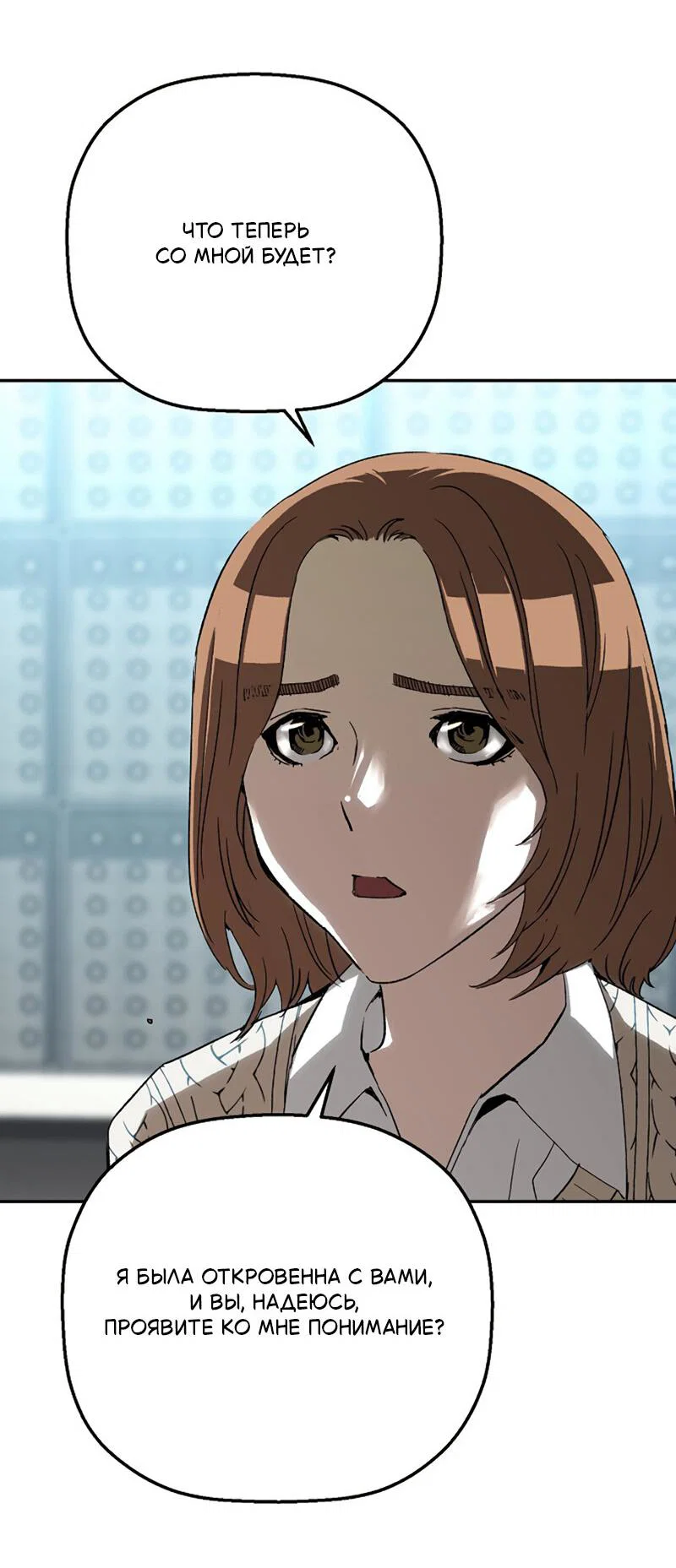 Манга Профайлер злодеев - Глава 24 Страница 24