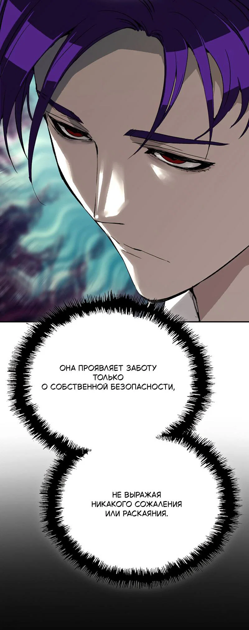 Манга Профайлер злодеев - Глава 24 Страница 33