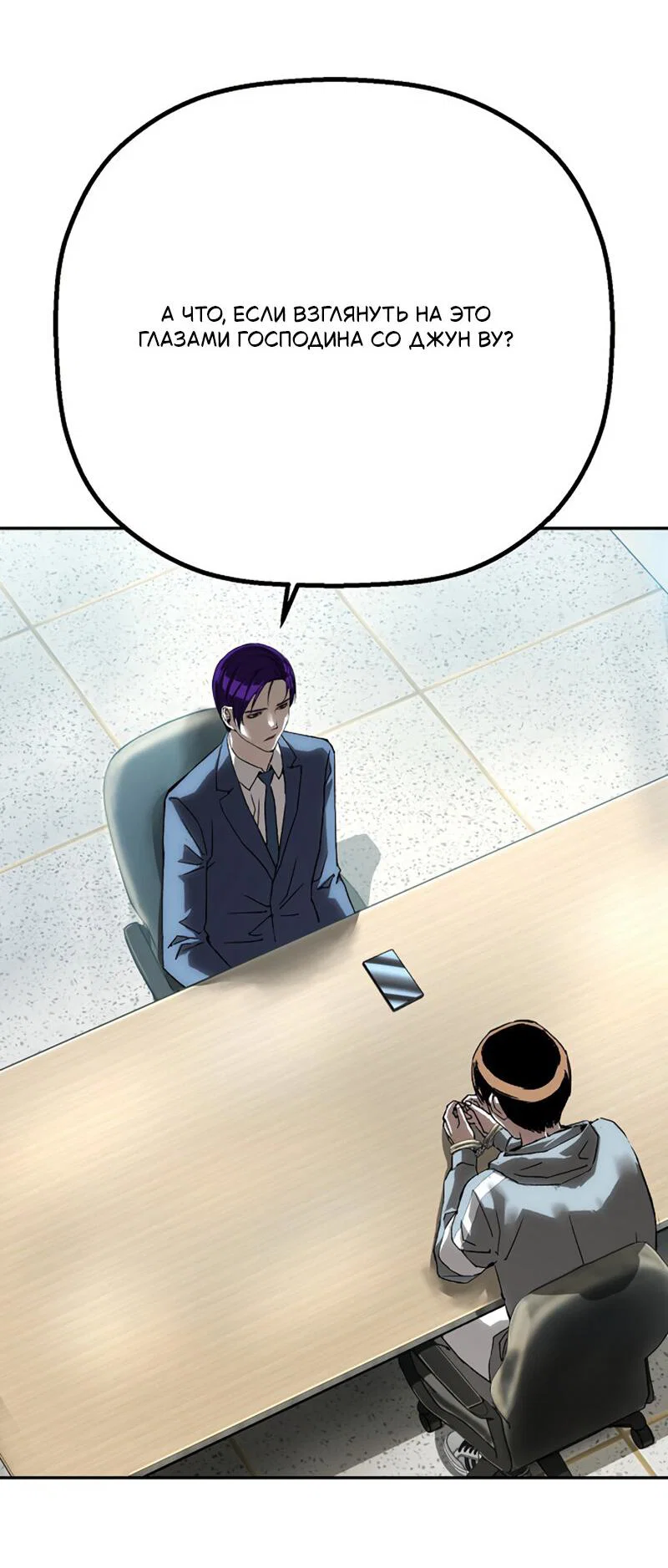 Манга Профайлер злодеев - Глава 24 Страница 76