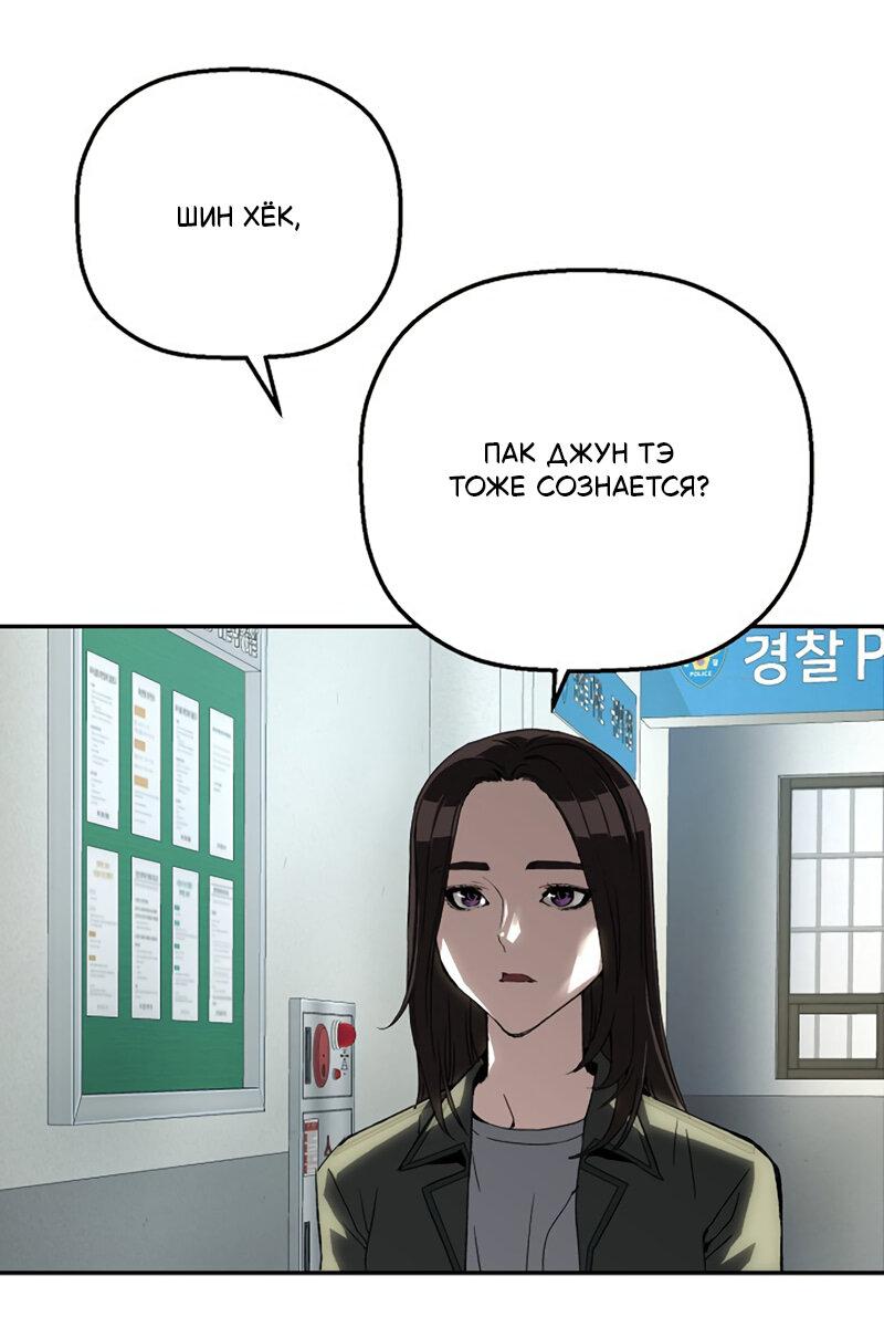 Манга Профайлер злодеев - Глава 24 Страница 49