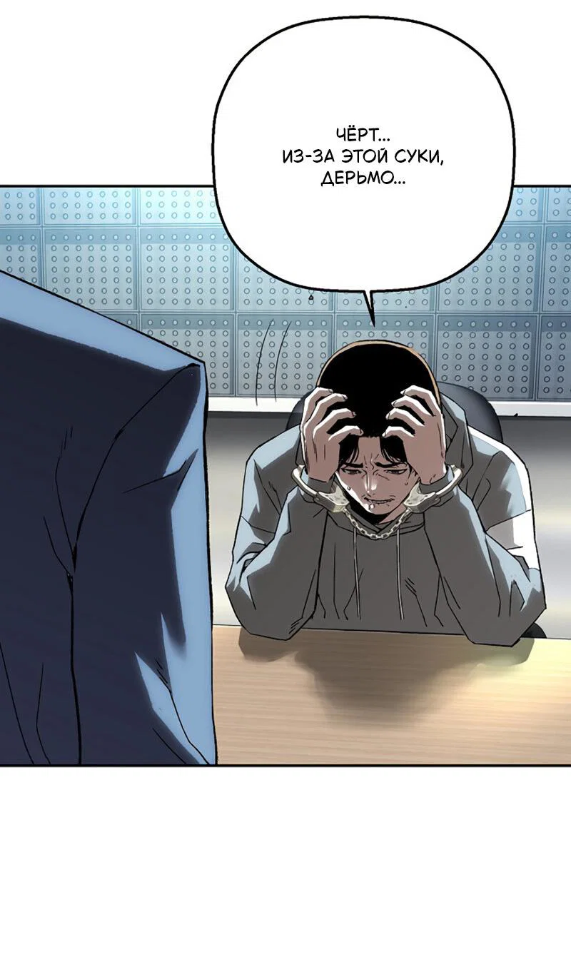 Манга Профайлер злодеев - Глава 24 Страница 73