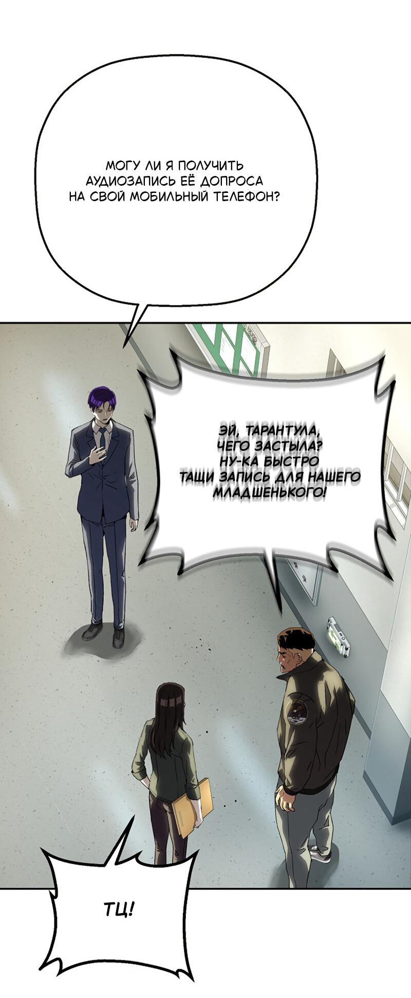 Манга Профайлер злодеев - Глава 24 Страница 51